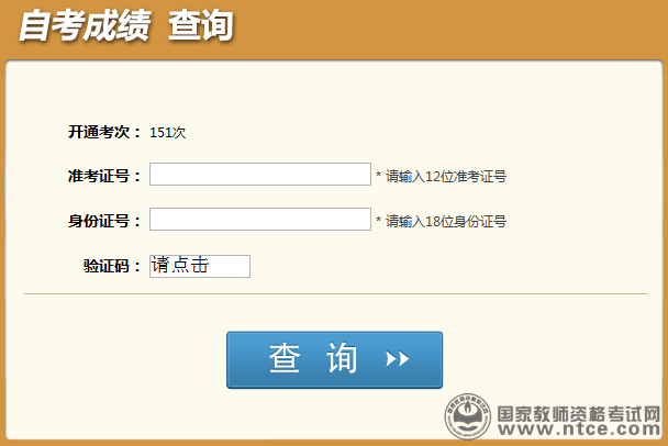 四川省2015年4月教师资格考试成绩查询
