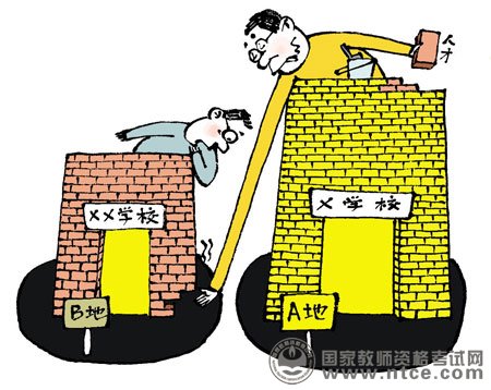 中国教育报:骨干教师非正常流动是"劫贫济富"