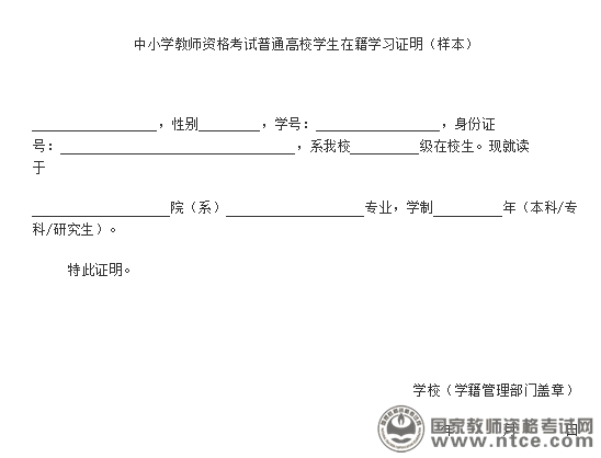 河南省2015年教师资格考试笔试报名工作通知