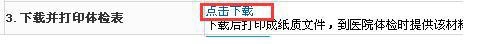广东省广州市2015年教师资格认定网上报名须知