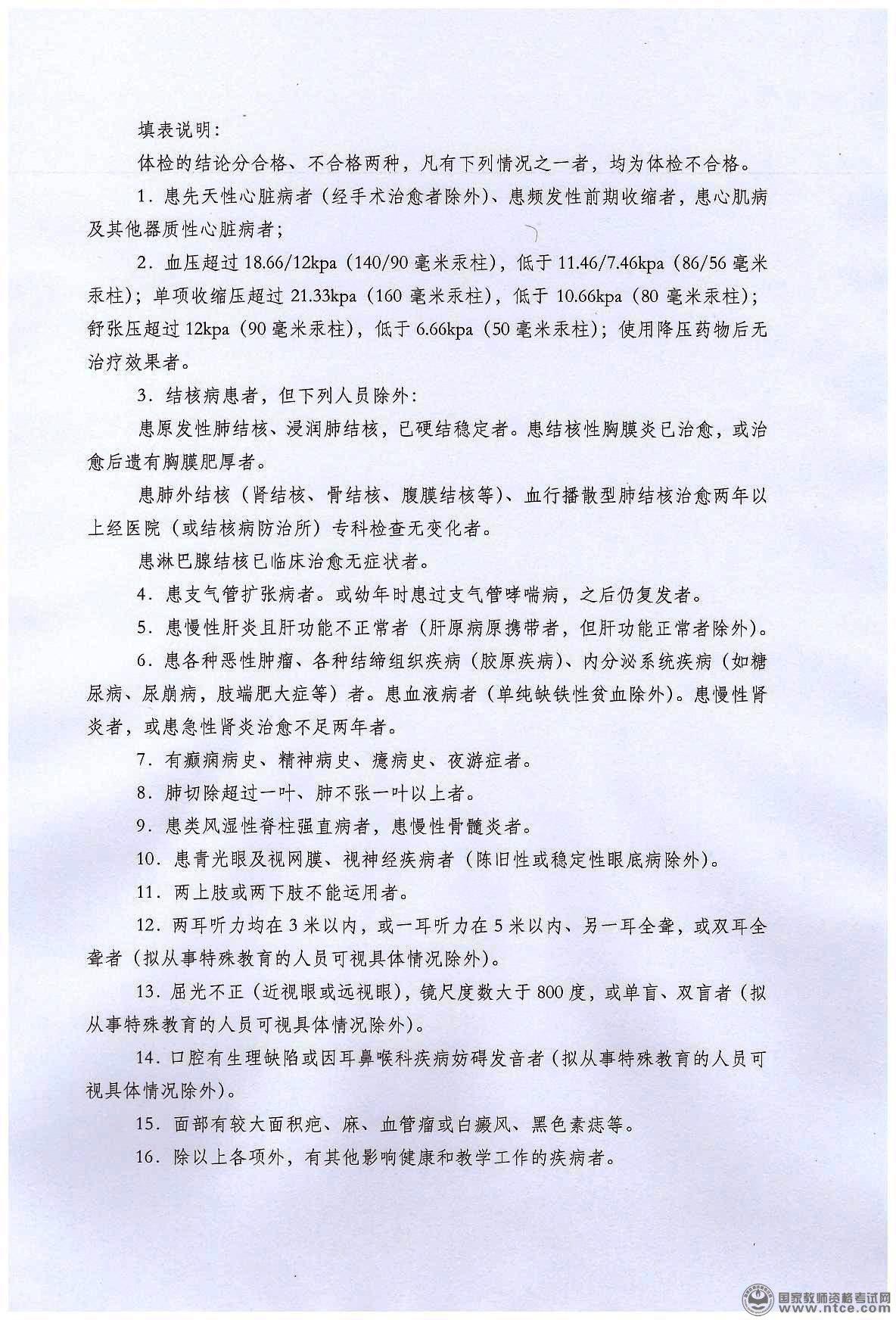 内蒙古巴彦淖尔市2015年秋教师资格认定公告