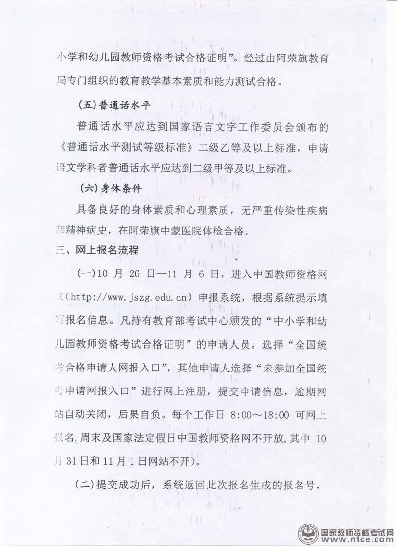 内蒙古阿荣旗2015年秋教师资格认定通知