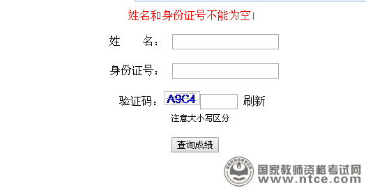 北京市2015年下半年幼儿教师资格补考成绩查询及领证通知