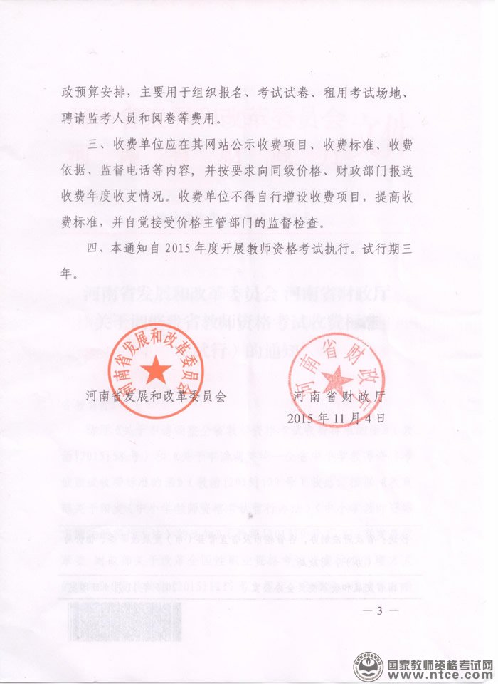 河南省教师资格考试