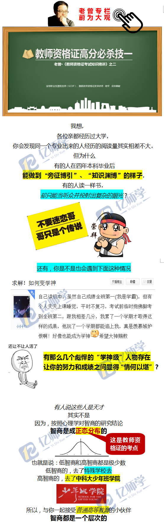 教师资格考试高分必杀技