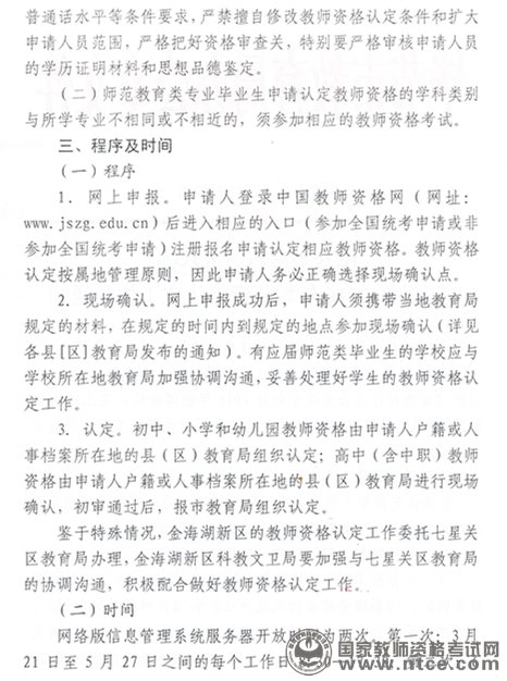 贵州省毕节市2016年教师资格认定工作通知