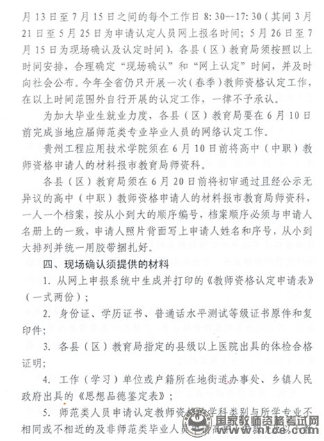 贵州省毕节市2016年教师资格认定工作通知