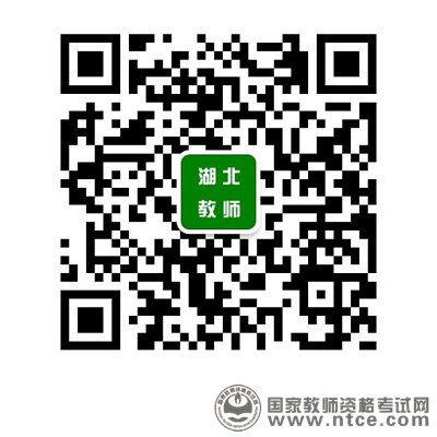 湖北襄阳樊城区2016年春季教师资格认定通知