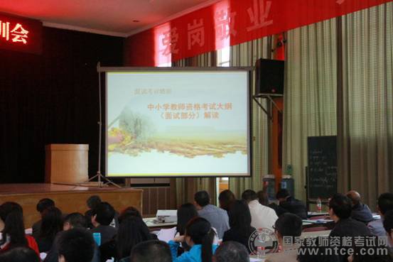 重庆市教师资格面试市级专家培训