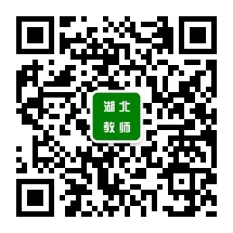 湖北省教师资格条例