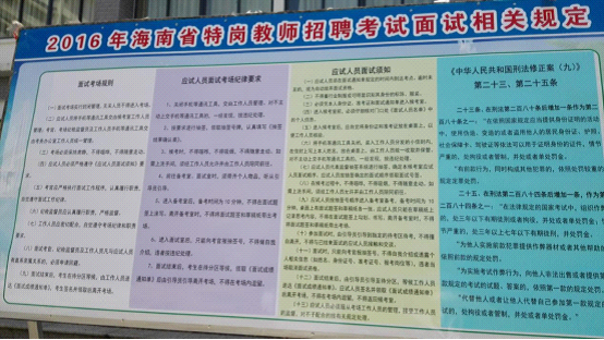 海南省2016年农村特岗教师招聘面试开始