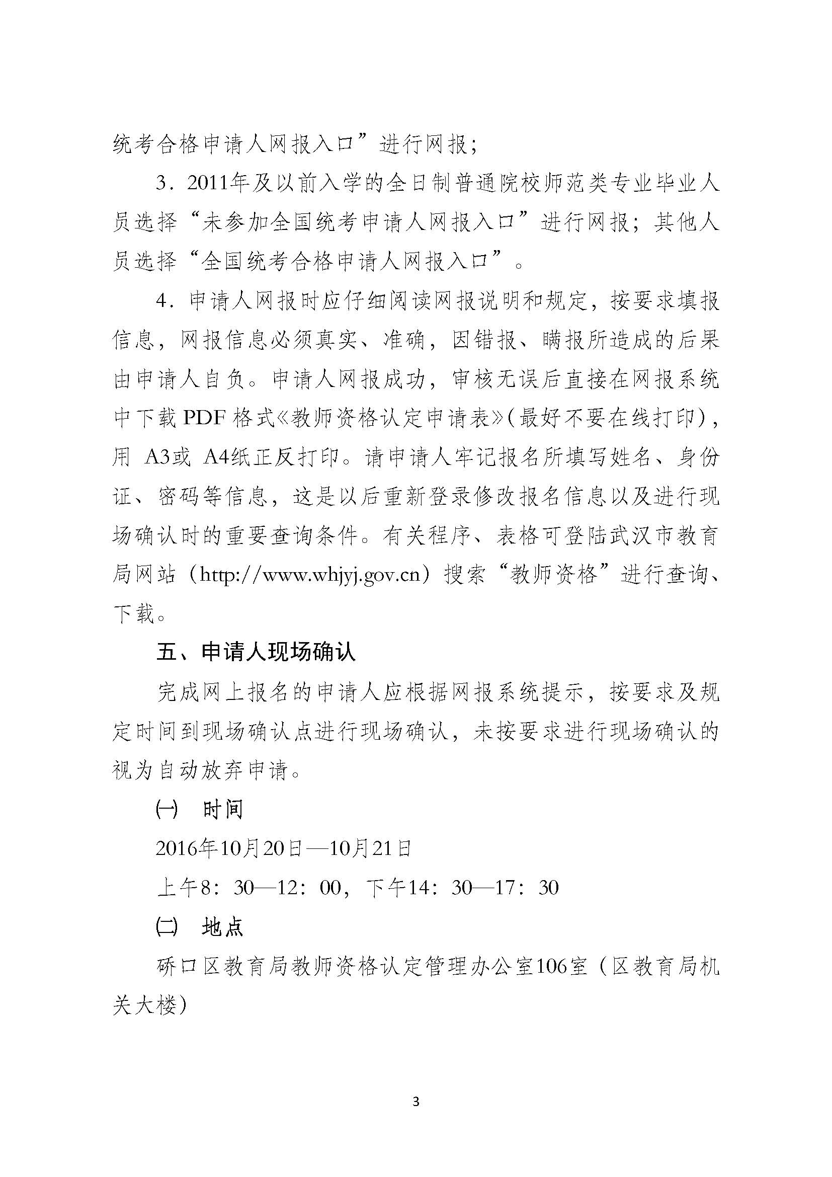 湖北武汉硚口区2016年秋季教师资格认定公告