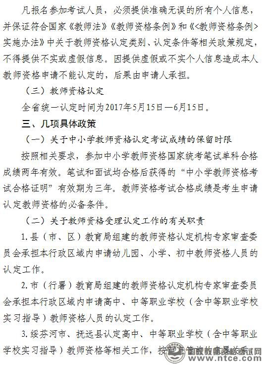 黑龙江省2017年中小学教师资格认定工作通知