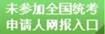 福建龙岩市2017年教师资格认定工作的通知