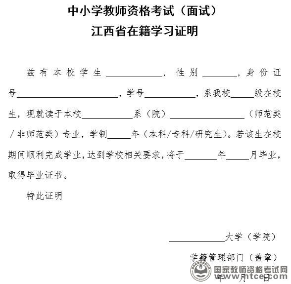 江西2017年上半年中小学教师资格考试面试公告