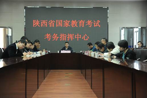 陕西省召开2017年下教师资格考试安全保密会议