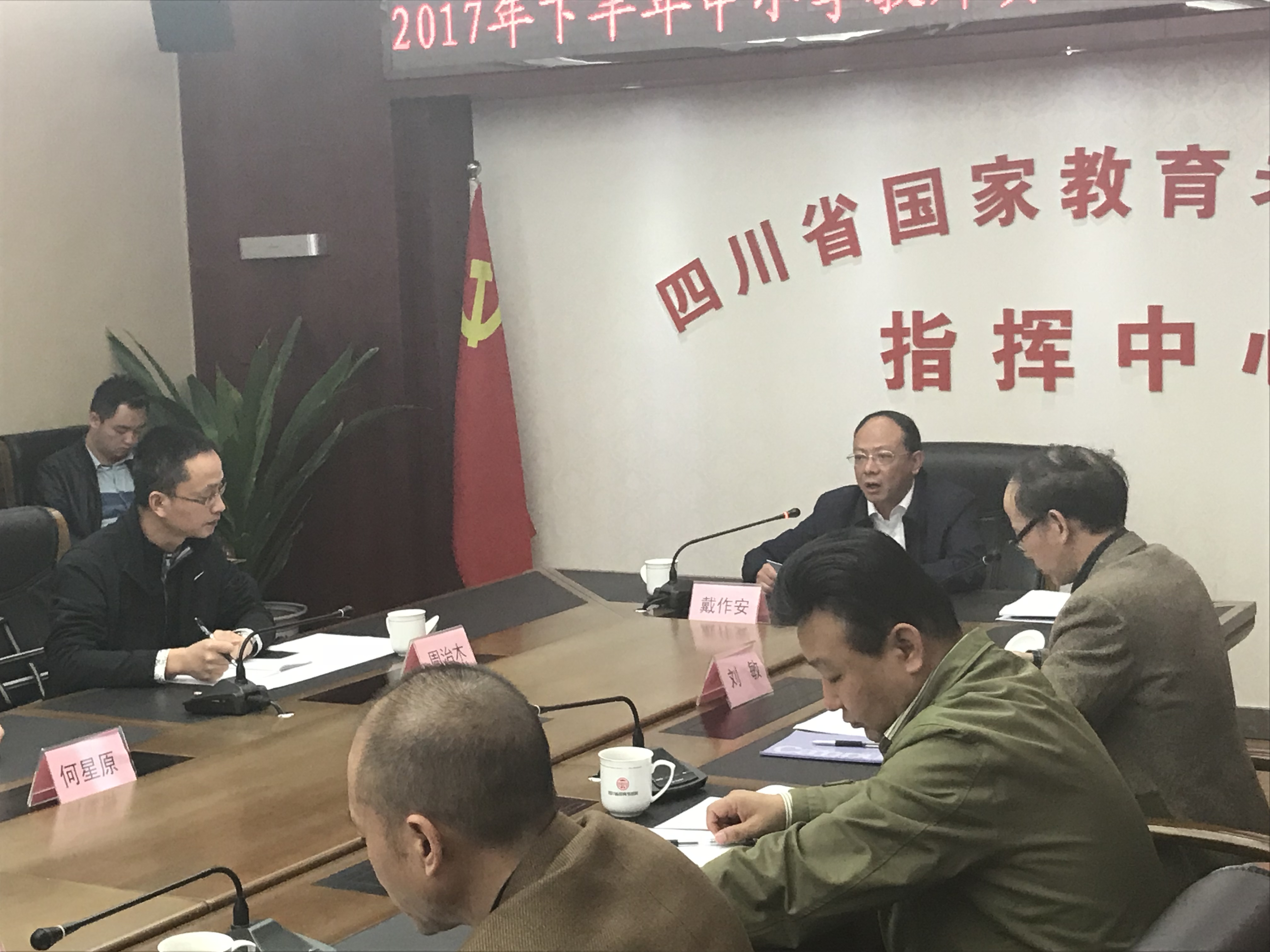 四川省召开2017年下教师资格考试安全保密会议