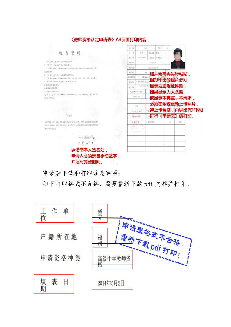 宁夏回族自治区教育厅2018年教师资格认定公告