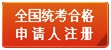 贵州省2018年中小学教师资格认定通告