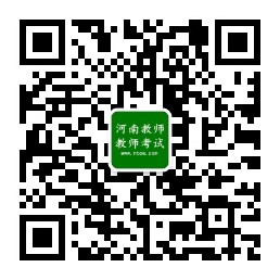 河南省2018年下半年教师资格考试笔试公告