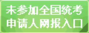 北京市2018年秋季中小学教师资格认定公告