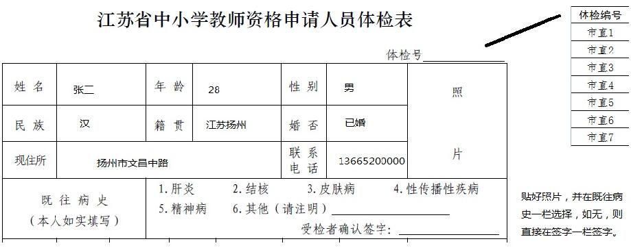 江苏扬州市2018下半年教师资格认定体检通知