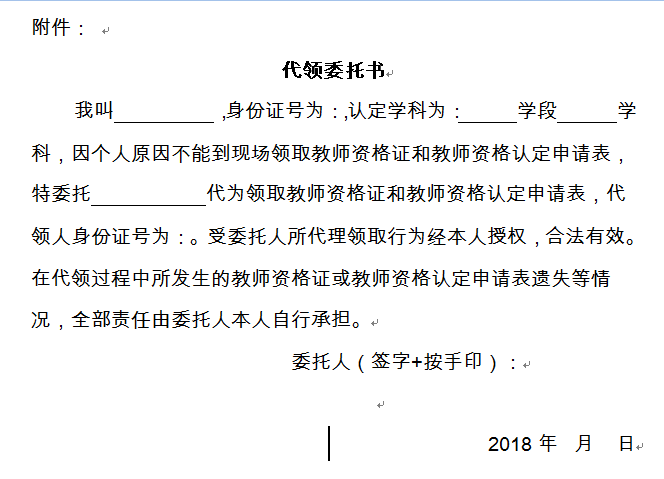 河南郑州2018年下半年教师资格证领取通知