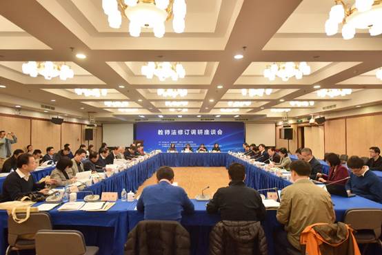 教师法修订调研座谈会在北京师范大学召开