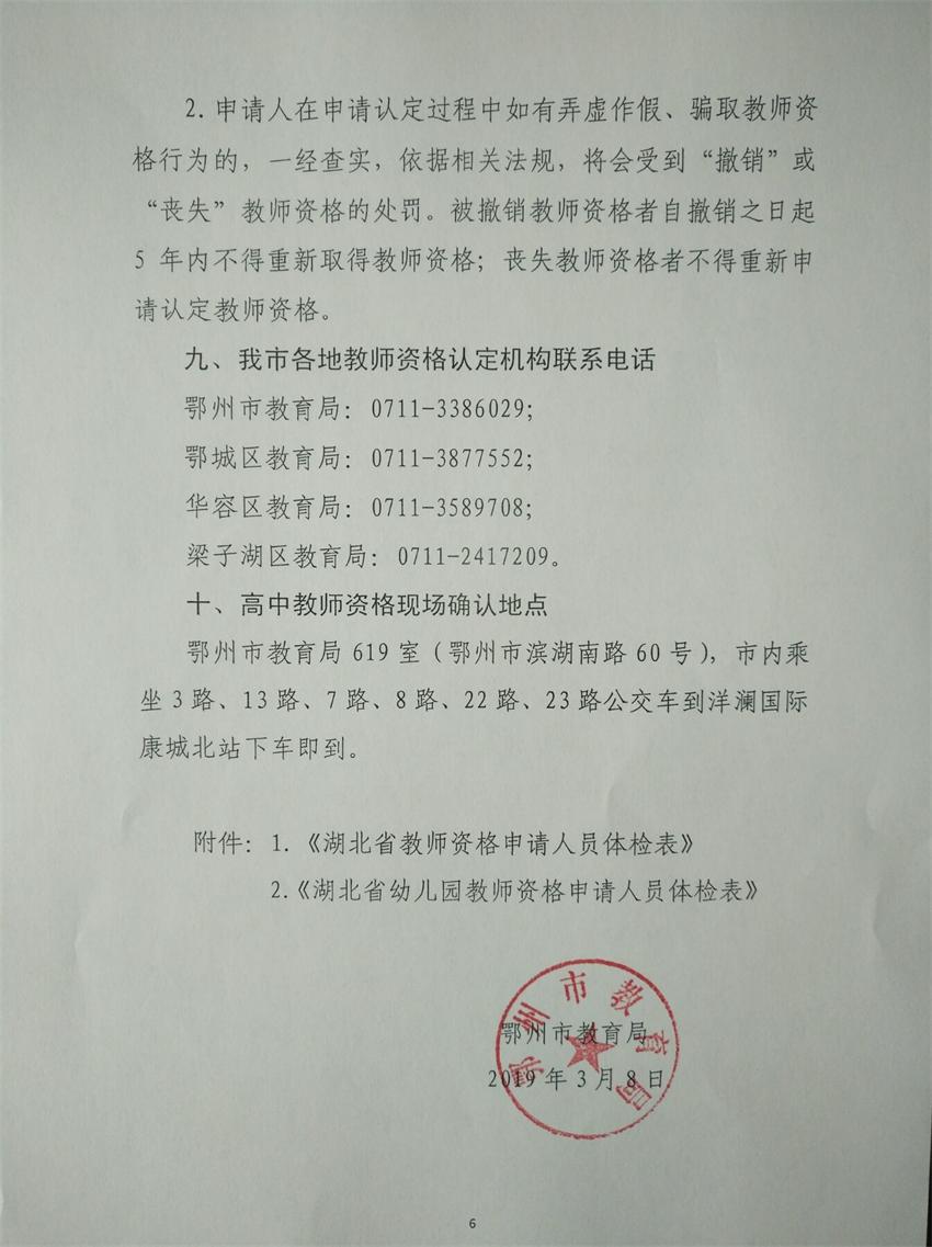 湖北鄂州市2019年教师资格认定公告