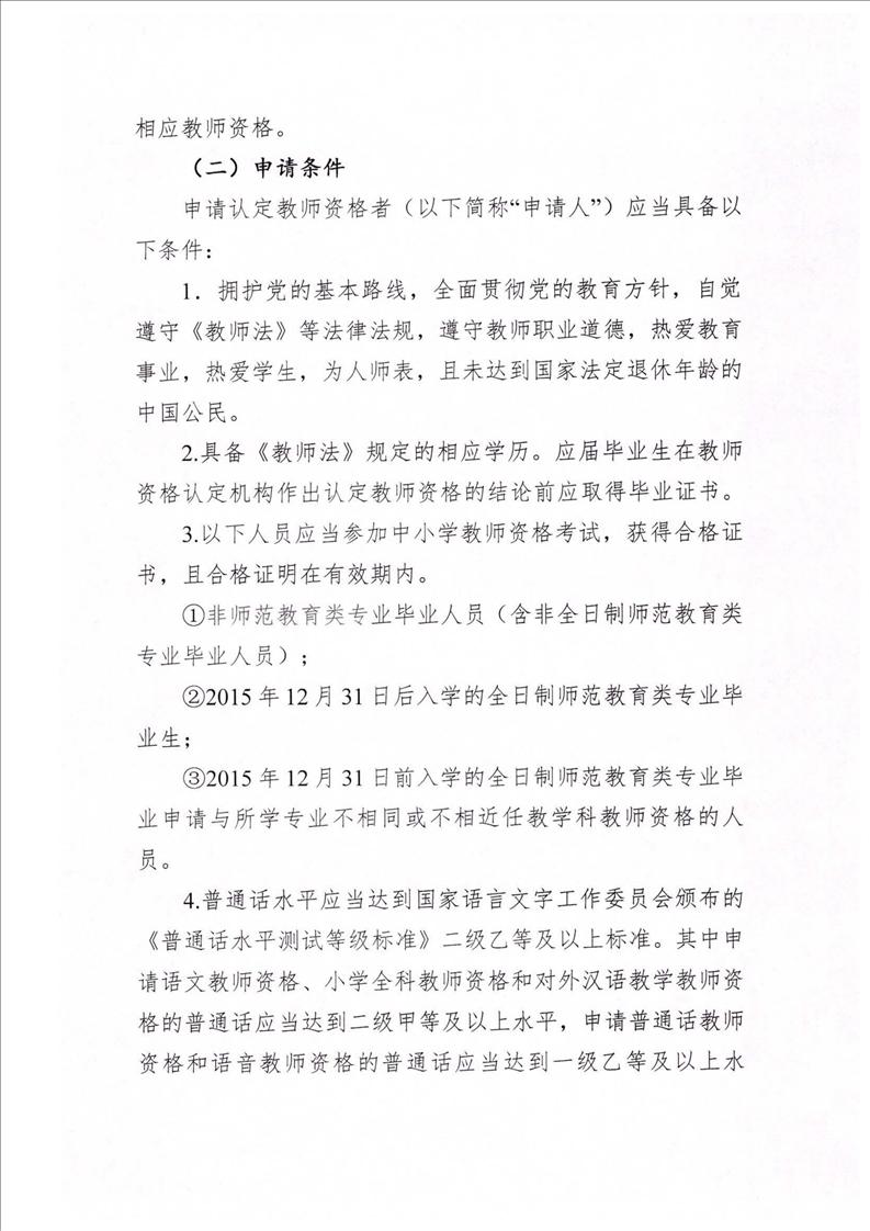 湖南郴州市2019年上教师资格认定事项的公告