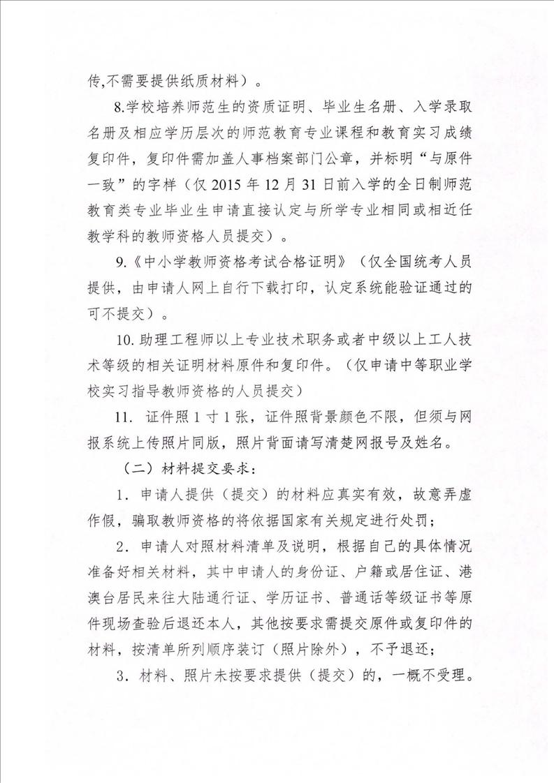 湖南郴州市2019年上教师资格认定事项的公告
