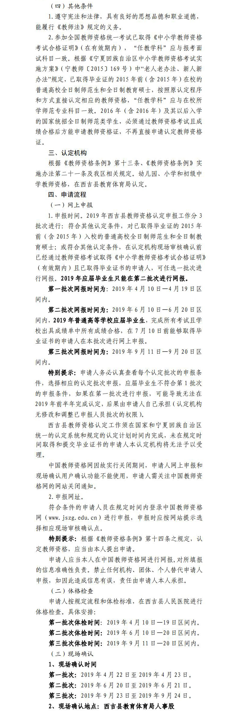 宁夏西吉县2019春季教师资格认定公告