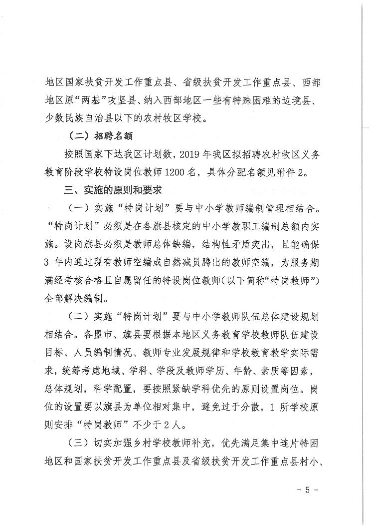 内蒙古自治区2019年招聘特岗教师1200人的公告