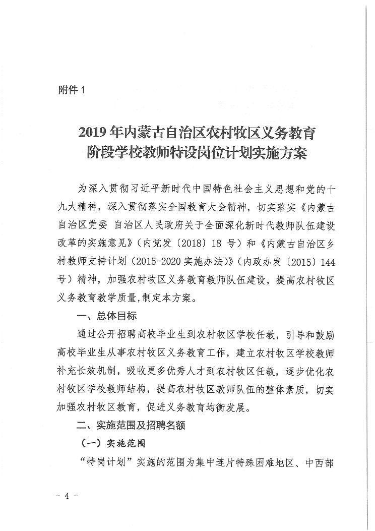内蒙古自治区2019年招聘特岗教师1200人的公告