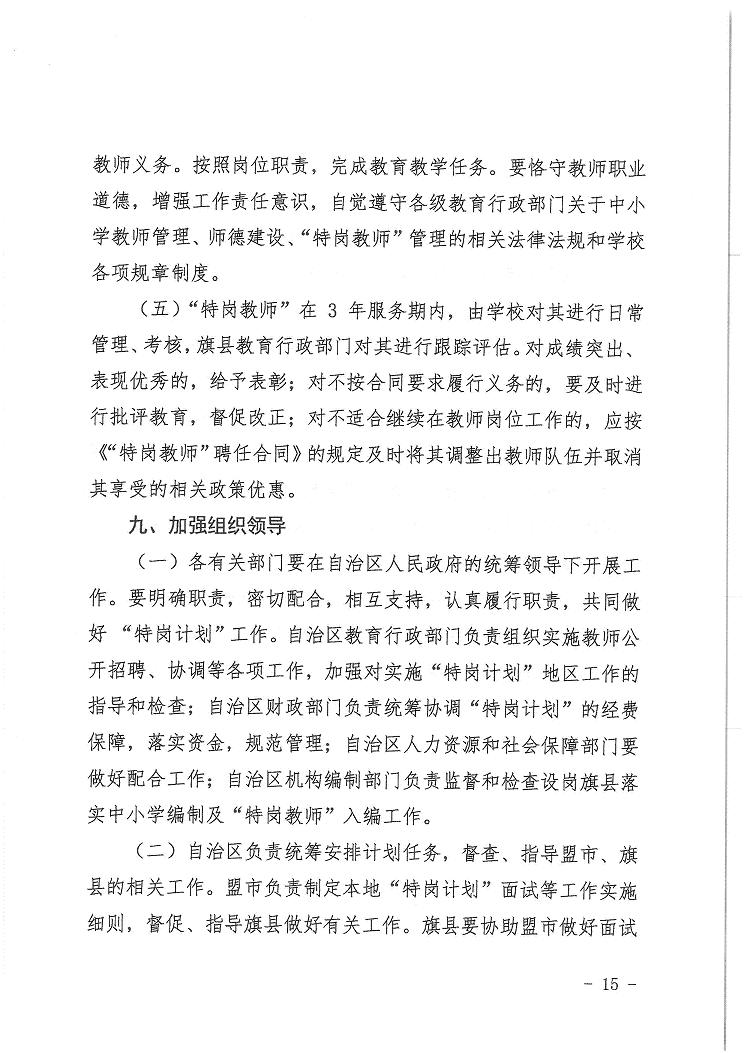 内蒙古自治区2019年招聘特岗教师1200人的公告