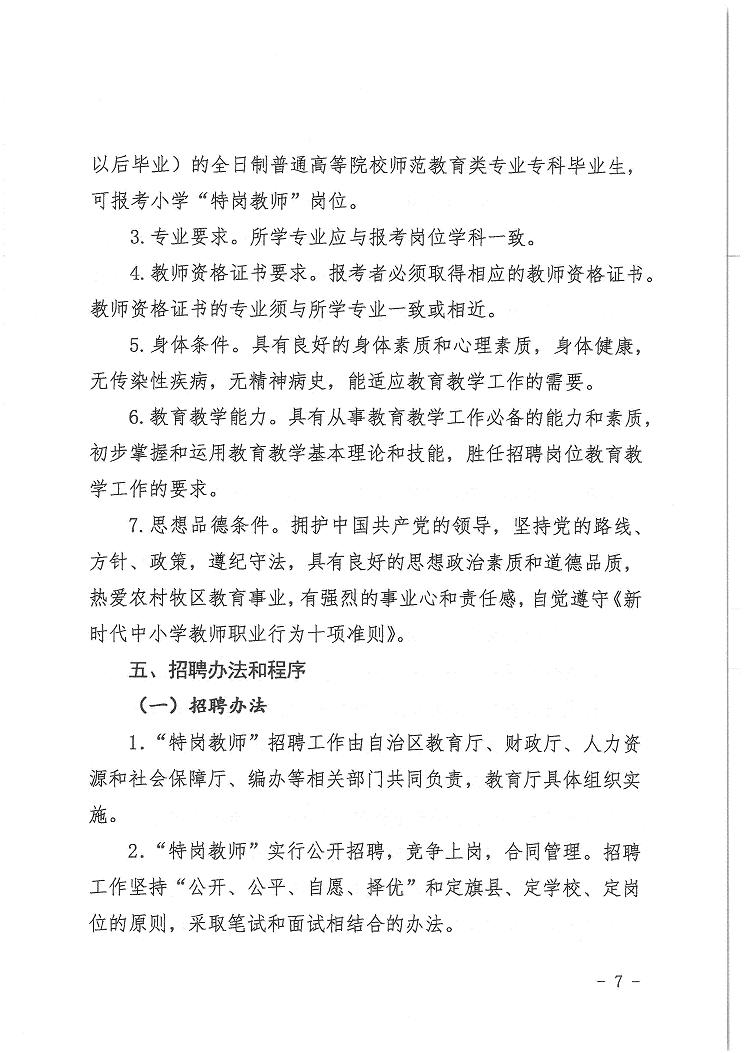 内蒙古自治区2019年招聘特岗教师1200人的公告