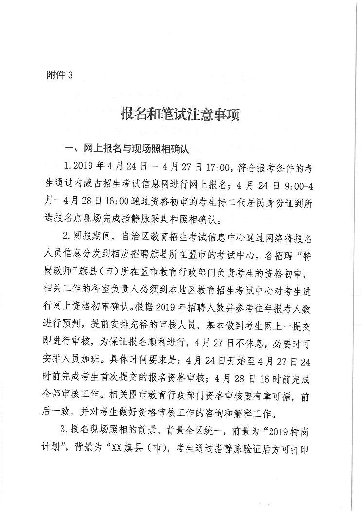 内蒙古自治区2019年招聘特岗教师1200人的公告