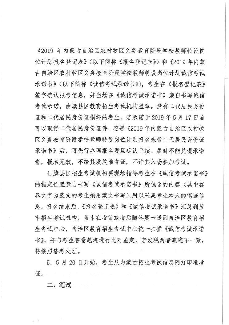 内蒙古自治区2019年招聘特岗教师1200人的公告