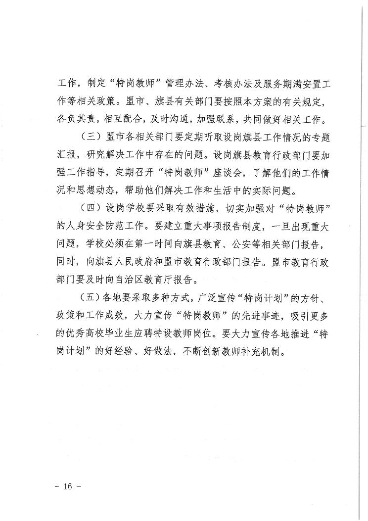 内蒙古自治区2019年招聘特岗教师1200人的公告