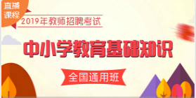 河南开封市2019年教师招聘公告