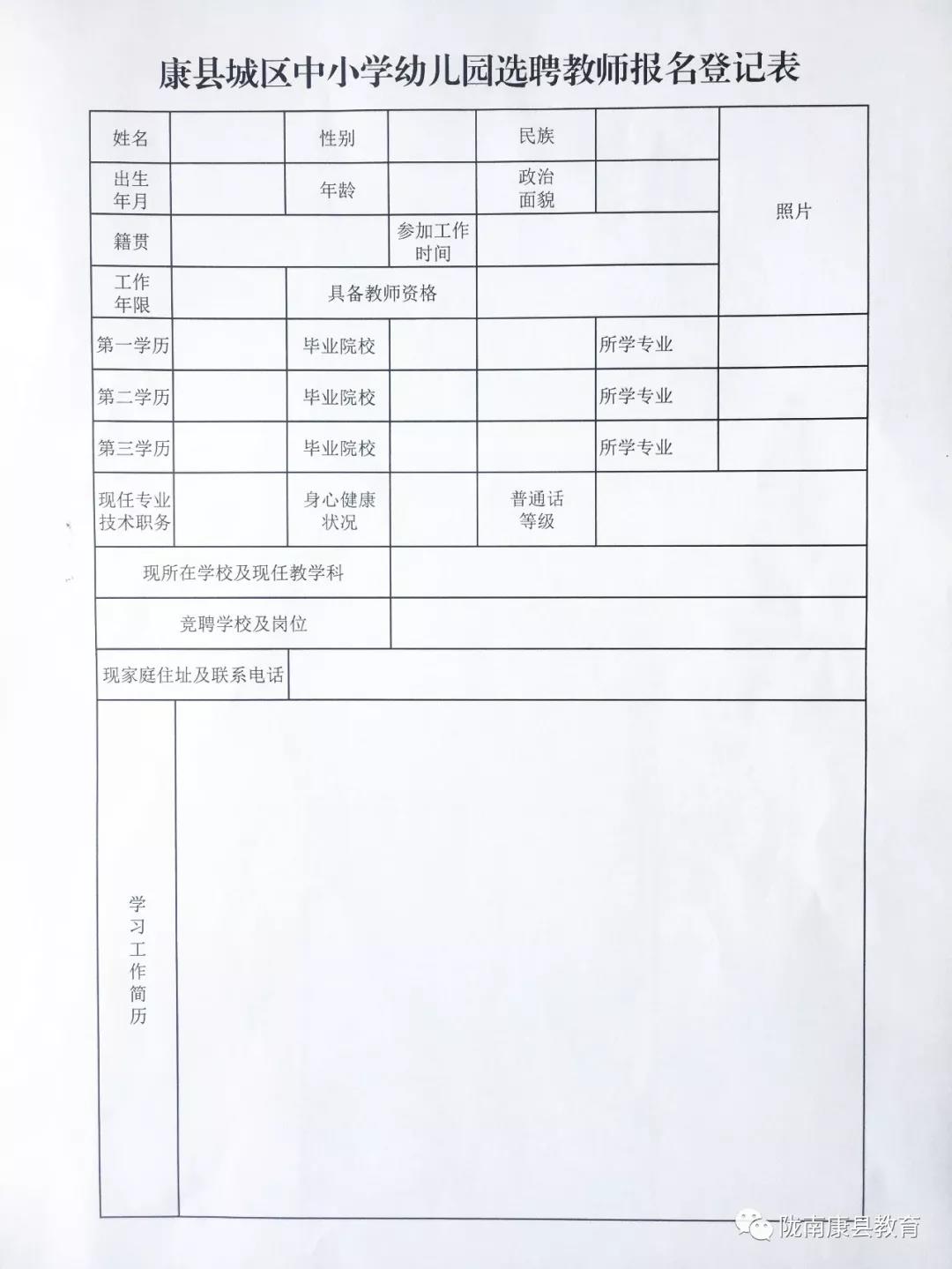 甘肃康县城区2019年部分选聘教师31人通知