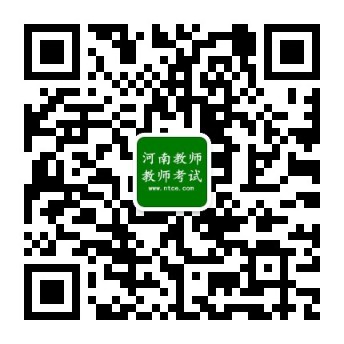 河南省2019年下半年中小学教师资格笔试公告