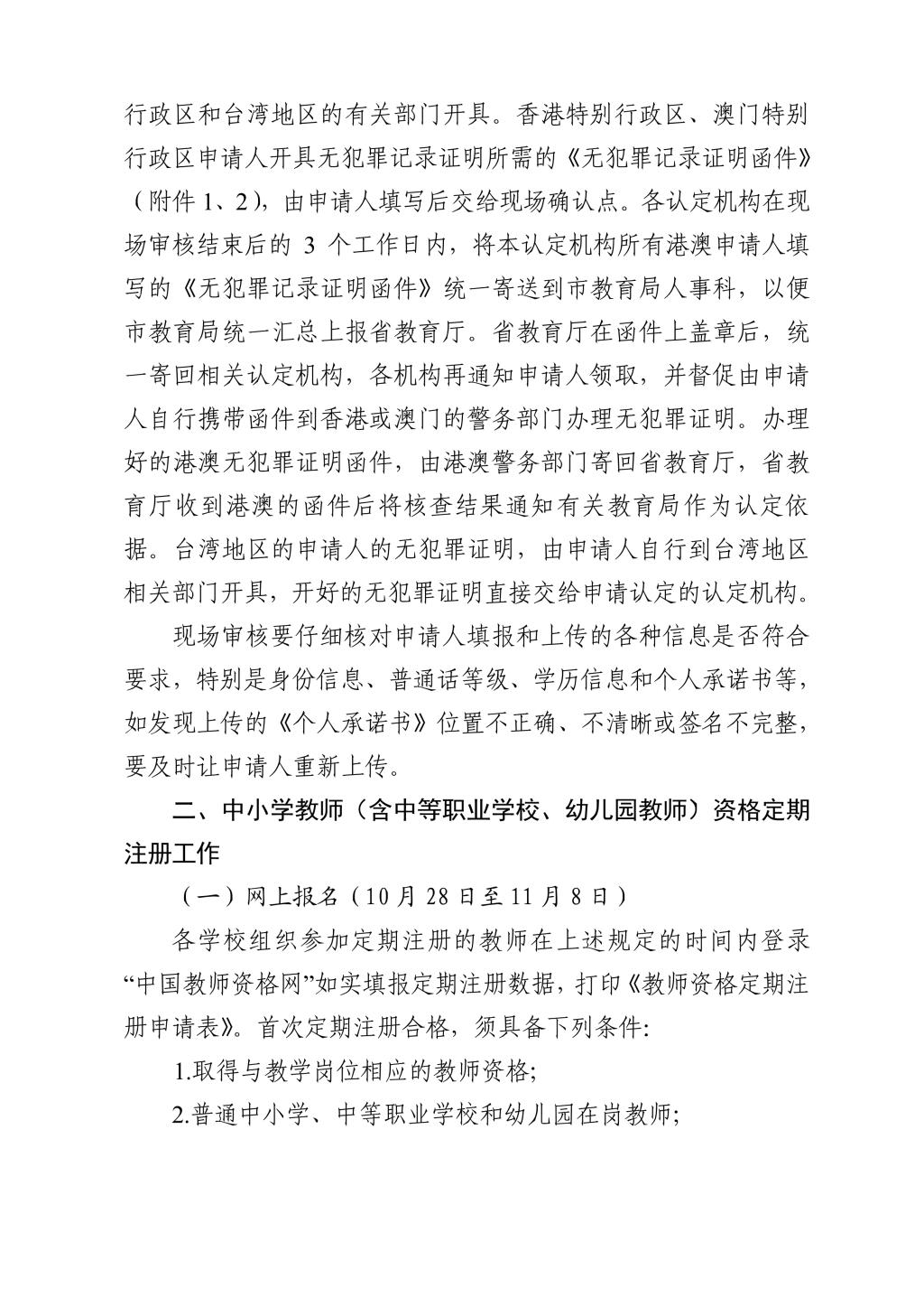 梅州市2019秋季教师资格认定和定期注册的通知