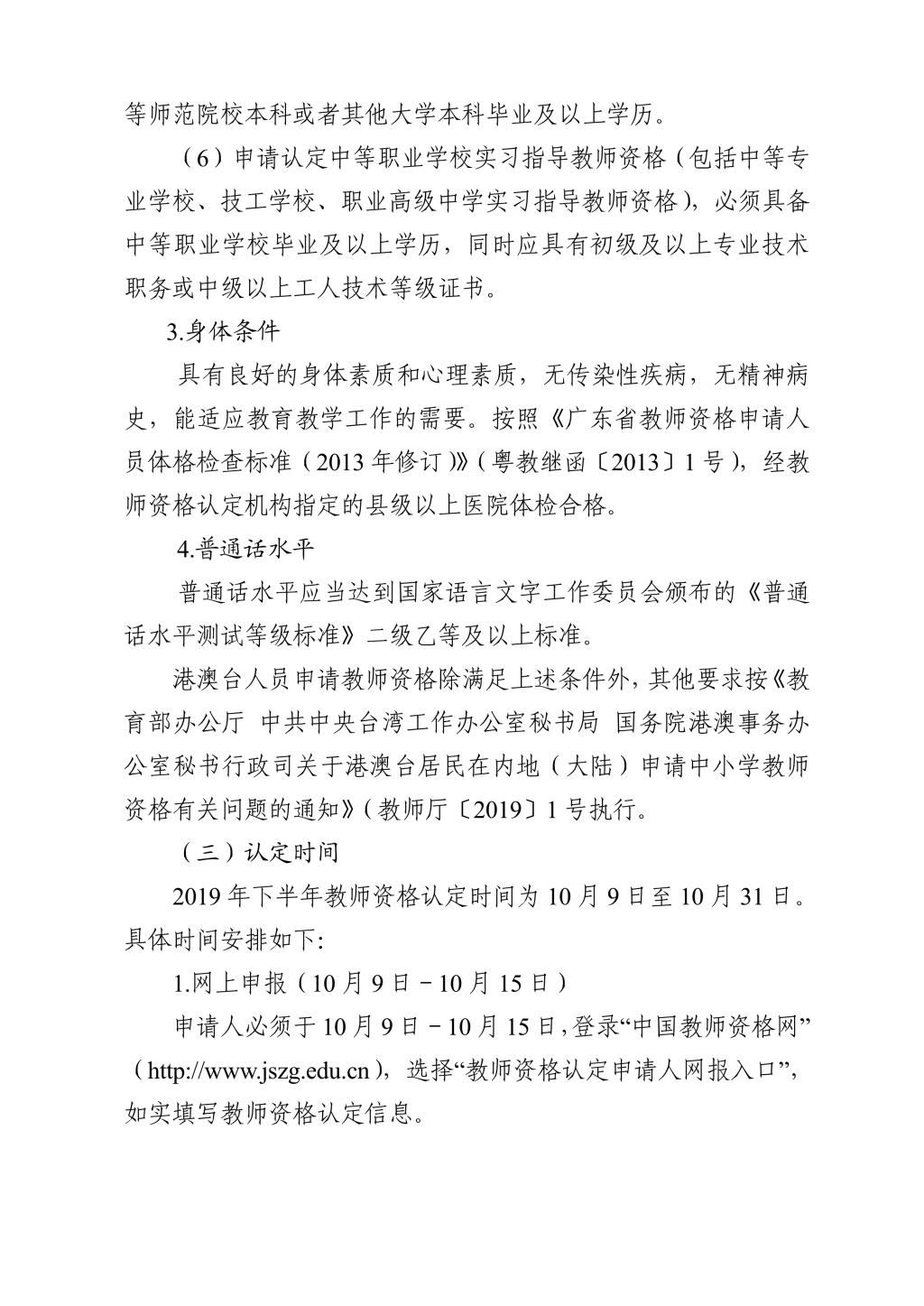 梅州市2019秋季教师资格认定和定期注册的通知