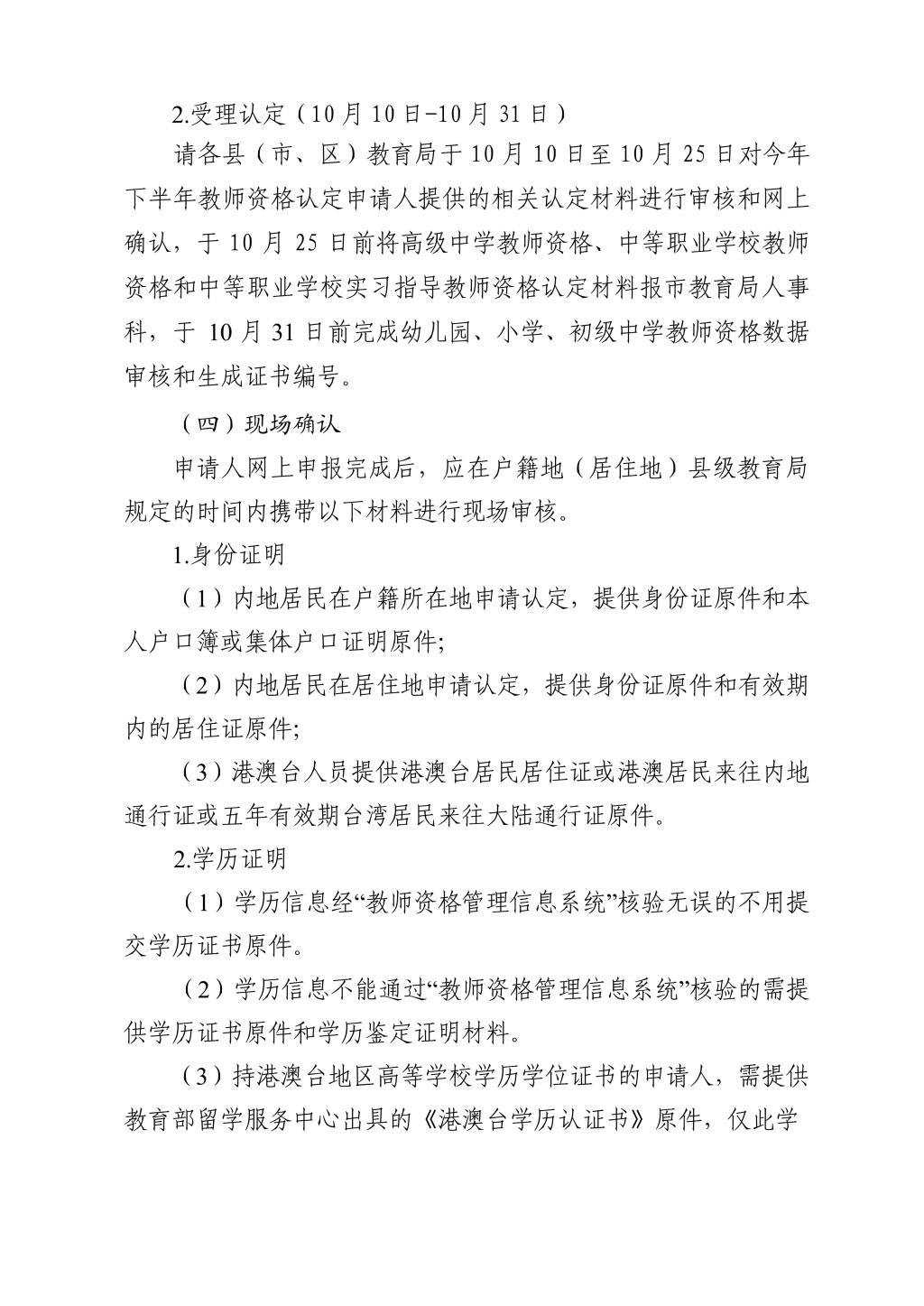 梅州市2019秋季教师资格认定和定期注册的通知