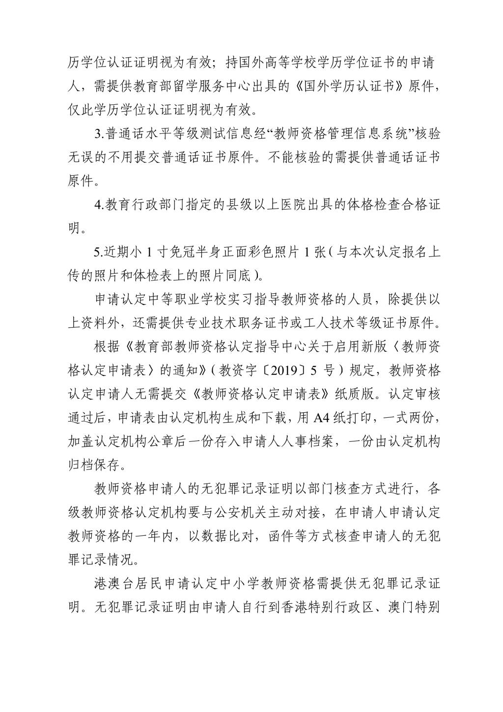 梅州市2019秋季教师资格认定和定期注册的通知