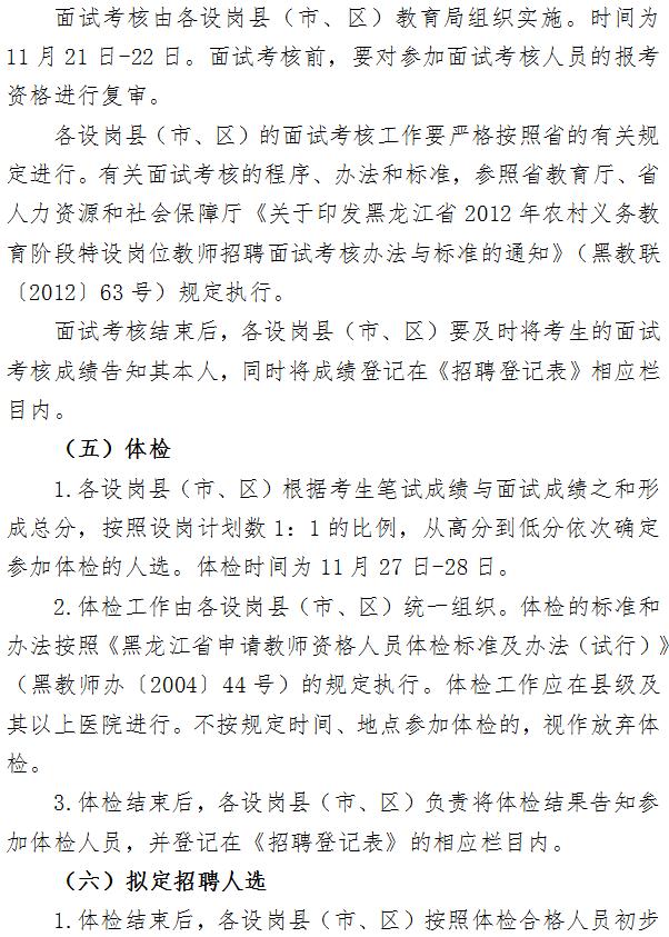 黑龙江2019年教师招聘1000人公告