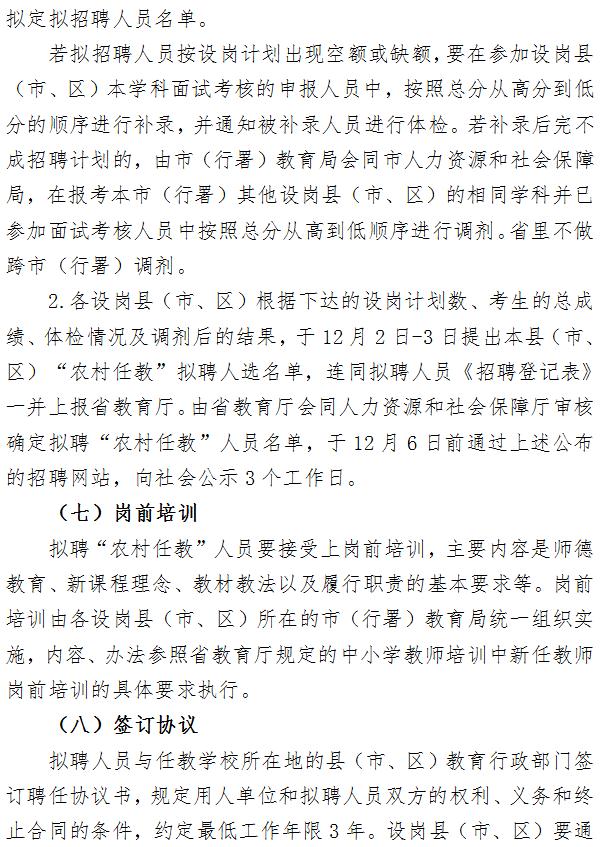 黑龙江2019年教师招聘1000人公告