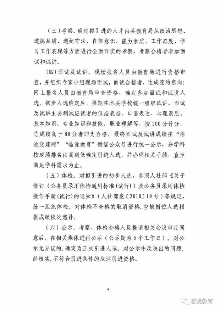 甘肃临洮县2019高中急需紧缺人才引进50人公告