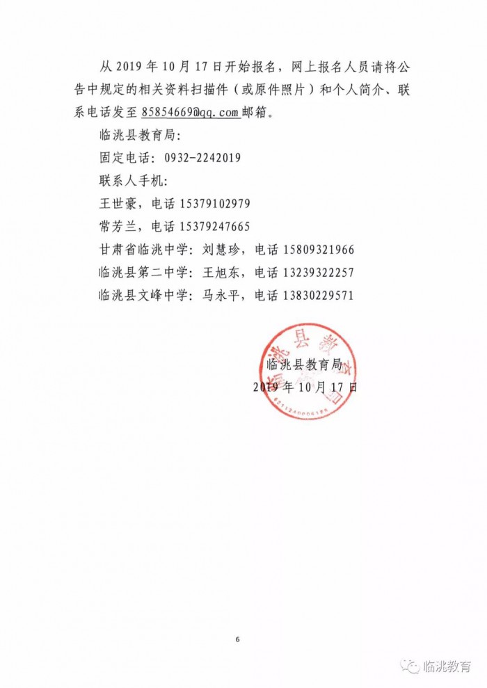 甘肃临洮县2019高中急需紧缺人才引进50人公告